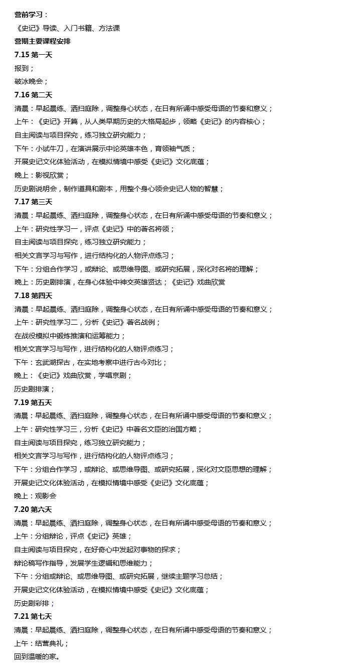 夏令营