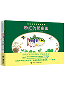 粉红鱼生命教育系列