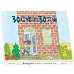 《30层楼的30只猫》
