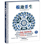 《极地重生》