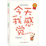 《今天我感觉……》