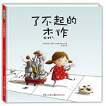《了不起的杰作》