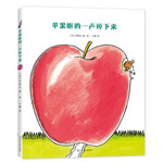 《苹果哐的一声掉下来》