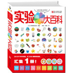 《让孩子爱上科学的趣味实验大百科》