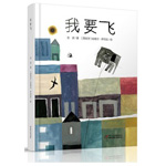 《我要飞》