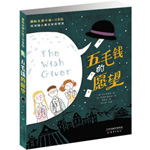 《五毛钱的愿望》