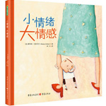 《小情绪 大情感》