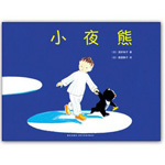 《小夜熊》
