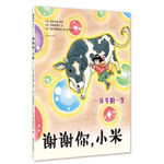《谢谢你，小米》