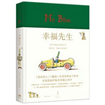 《幸福先生》
