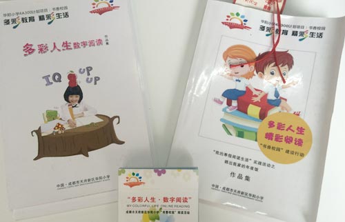 华阳小学《多彩人生 精彩阅读》成果集