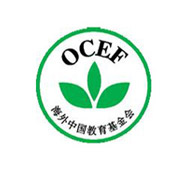 海外中国教育基金会