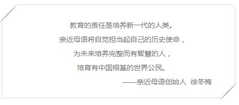 亲近母语