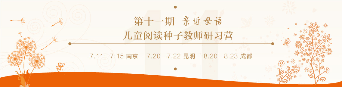 亲近母语