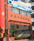 柳州市文惠小学