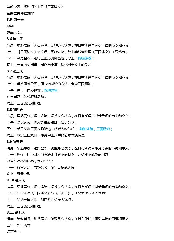夏令营