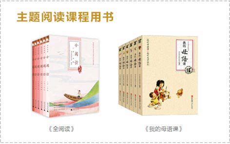 亲近母语 全阅读