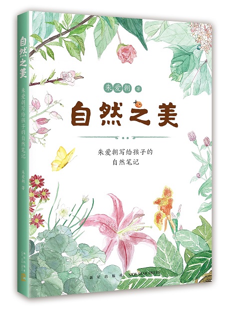 自然之美