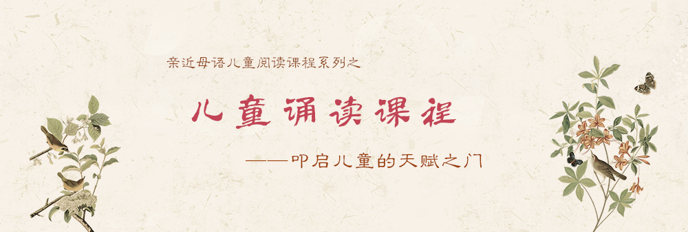 儿童诵读