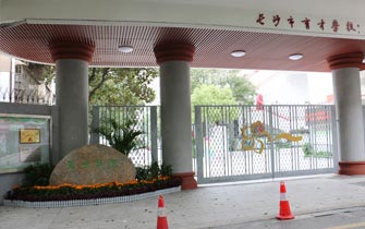 湖南省长沙市芙蓉区育才学校