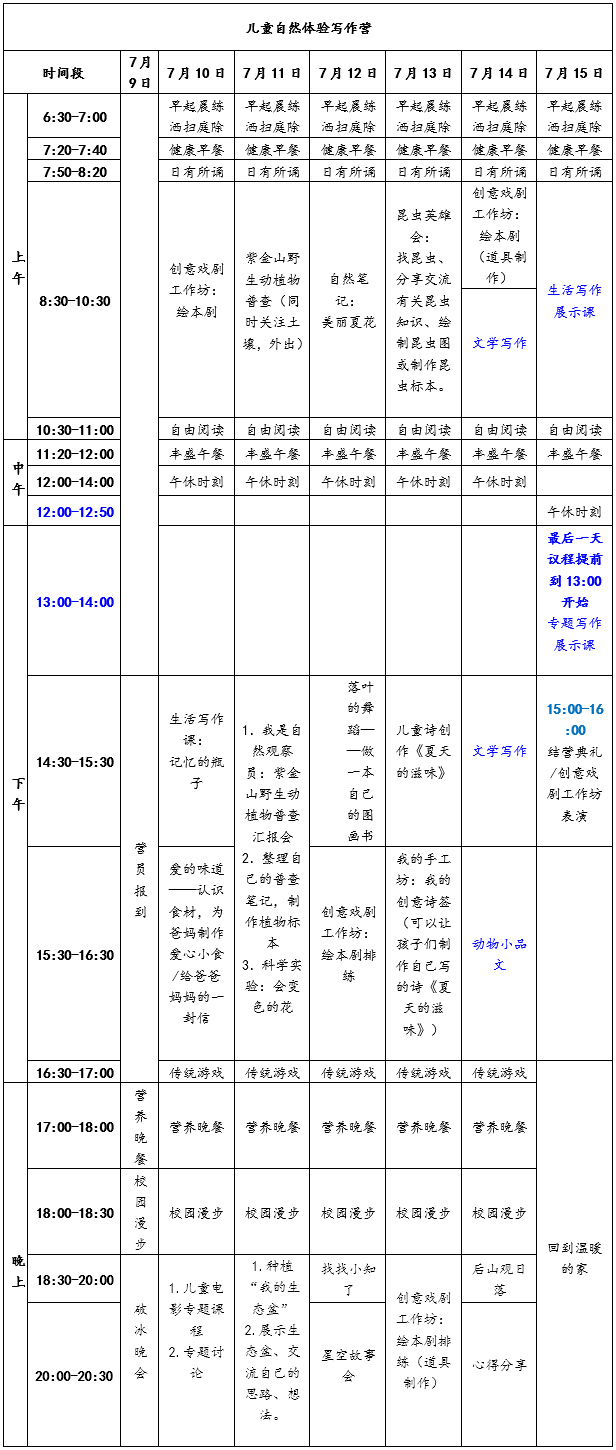 活动议程