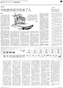 中国教育报