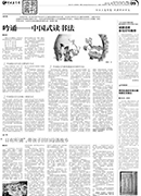 中国教育报