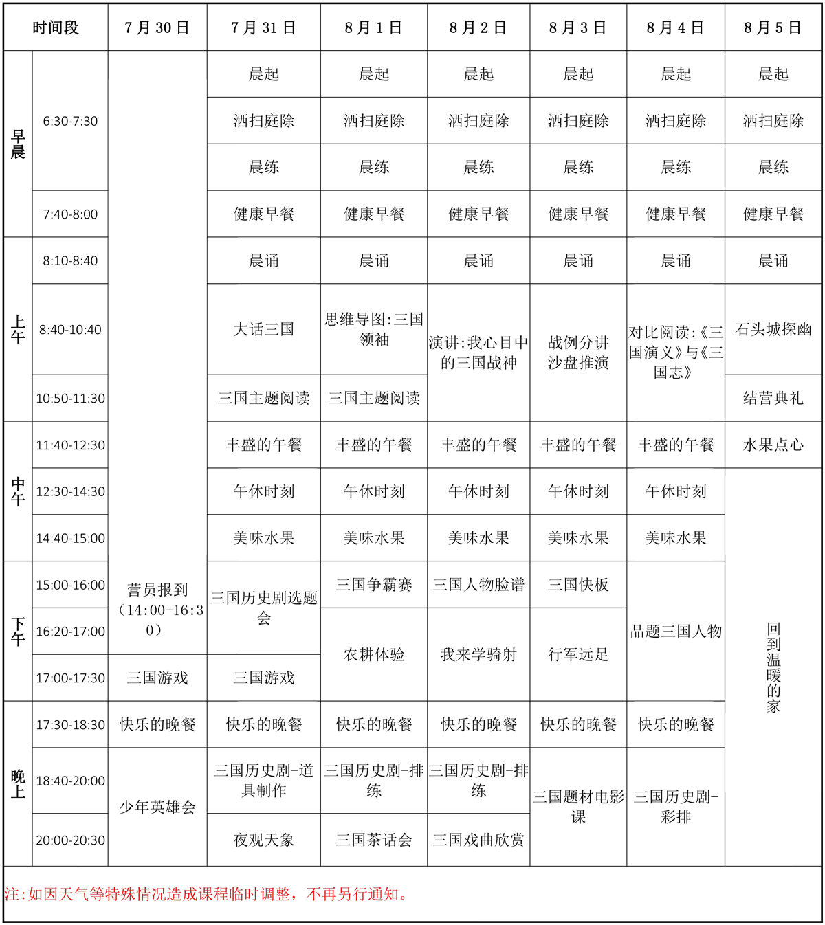 夏令营