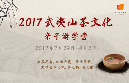 武夷山夏令营