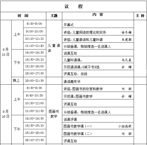 活动议程