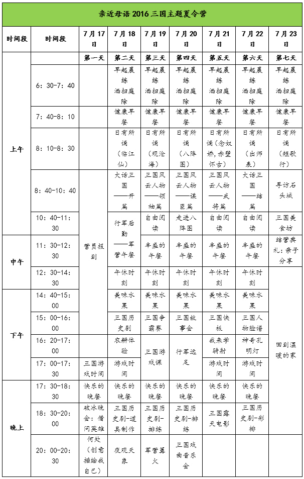 活动议程