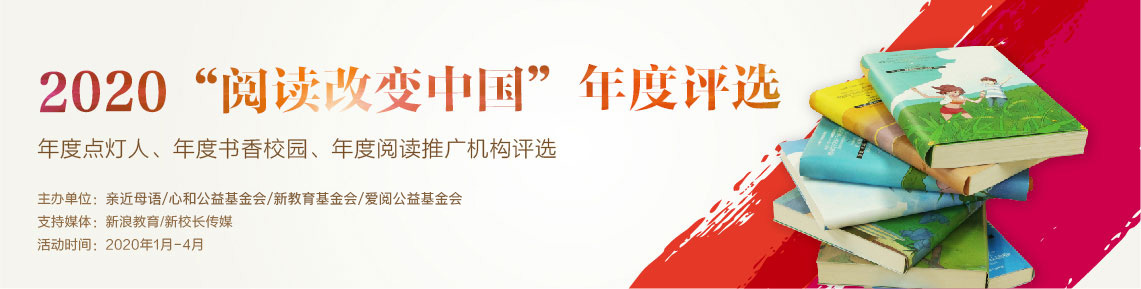 第七届阅读改变中国