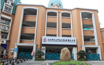 深圳市南山实验教育集团鼎太小学