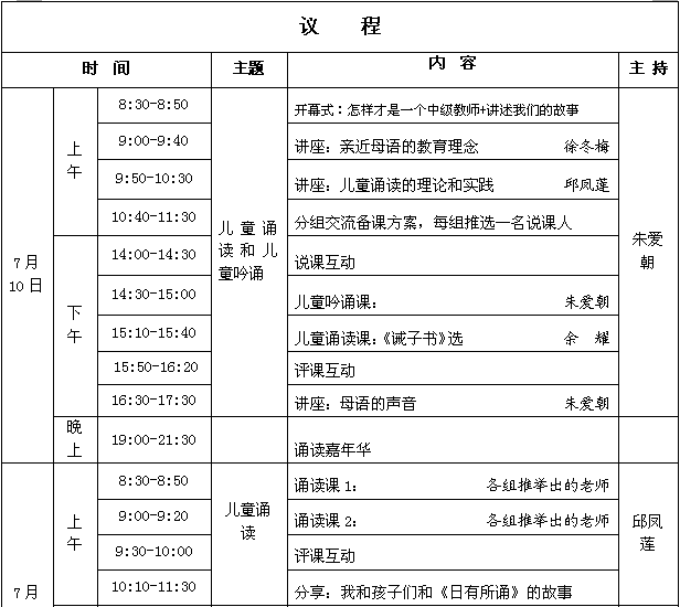 活动议程