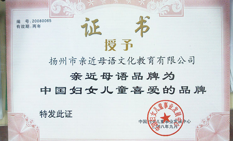 亲近母语 企业文化