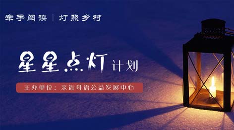 亲近母语