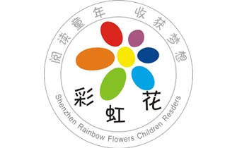 深圳市彩虹花公益小书房