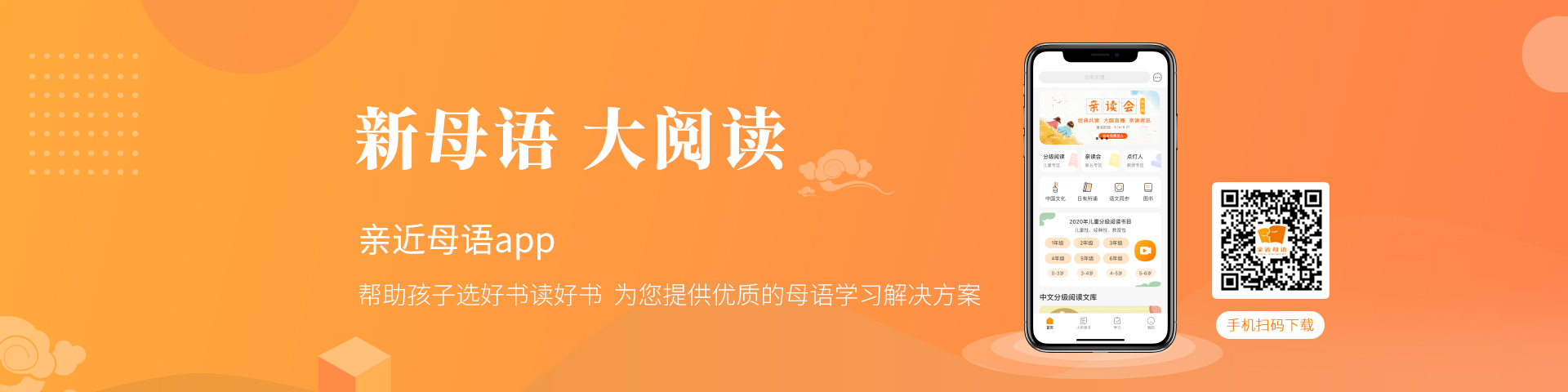 亲近母语  app