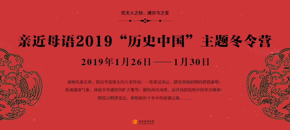 历史冬令营