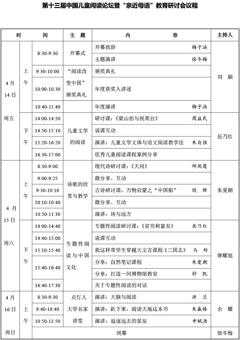 2017儿童阅读论坛