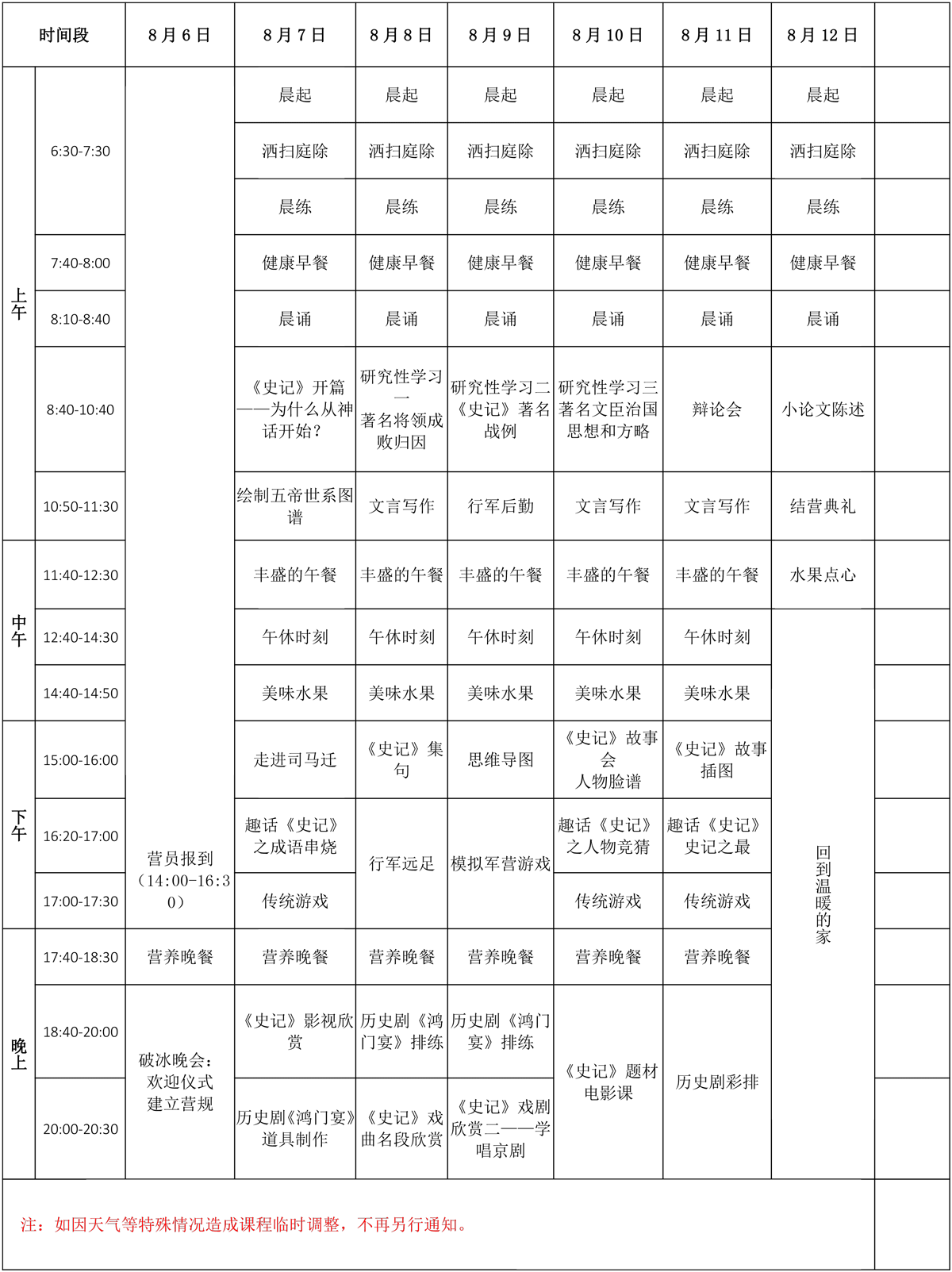 夏令营