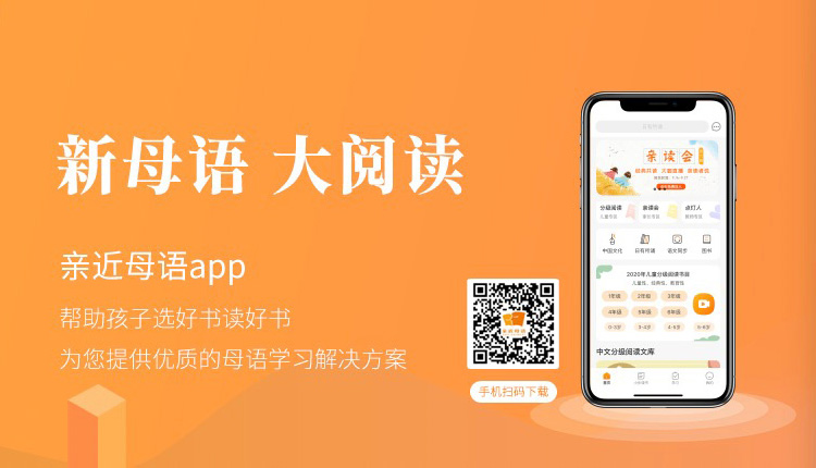 亲近母语 APP