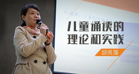 儿童诵读通识（邱凤莲）