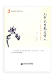 儿童天生就是诗人——儿童诗的欣赏和教学