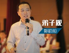 弟子规（郭初阳）