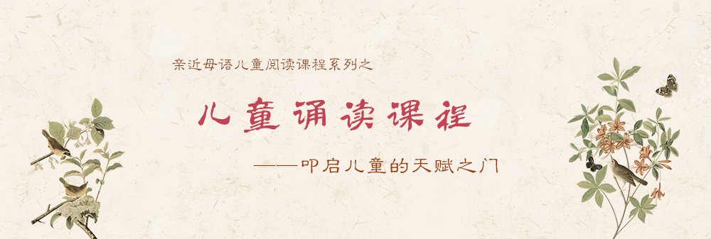 儿童诵读课程专题页
