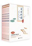 日有所诵（小学1-6年级）