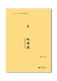 薛瑞萍母语课堂-吟诵课