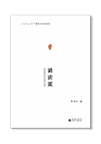 薛瑞萍母语课堂-诵读课