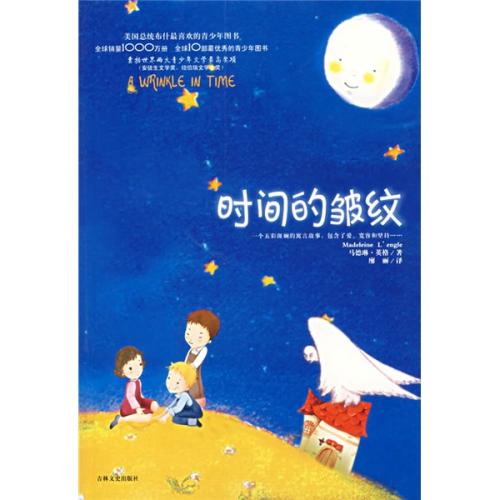 《时间的皱纹》